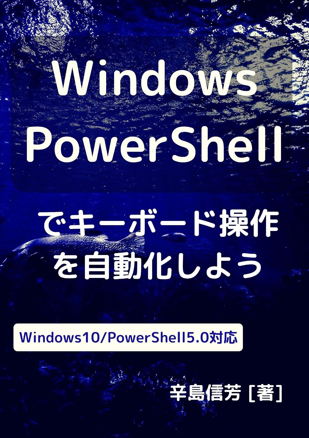 windowspowershelldekeyboardsousawojioukasiyou: windowstenpowershellgotenzerotaiou (Japanese Edition) baixar o livro de graça