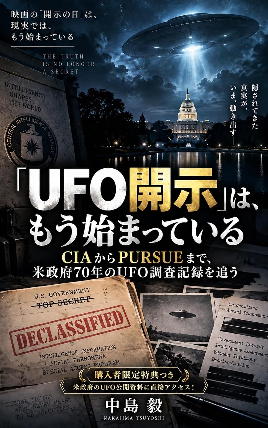 UFO KAIJI WA MOU HAJIMATTEIRU: CIA KARA PURSUE MADE AmericaSEIFU 70 NEN NO UFO CHOUSA KIROKU WO OU (Japanese Edition) baixar livro de graça