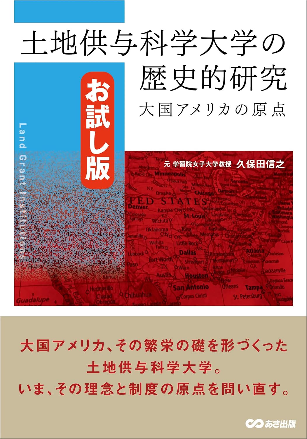 Trial Version A Historical Study of the Land Grant University System The Origins of the United States Introduction (Japanese Edition) baixar o livro de graça
