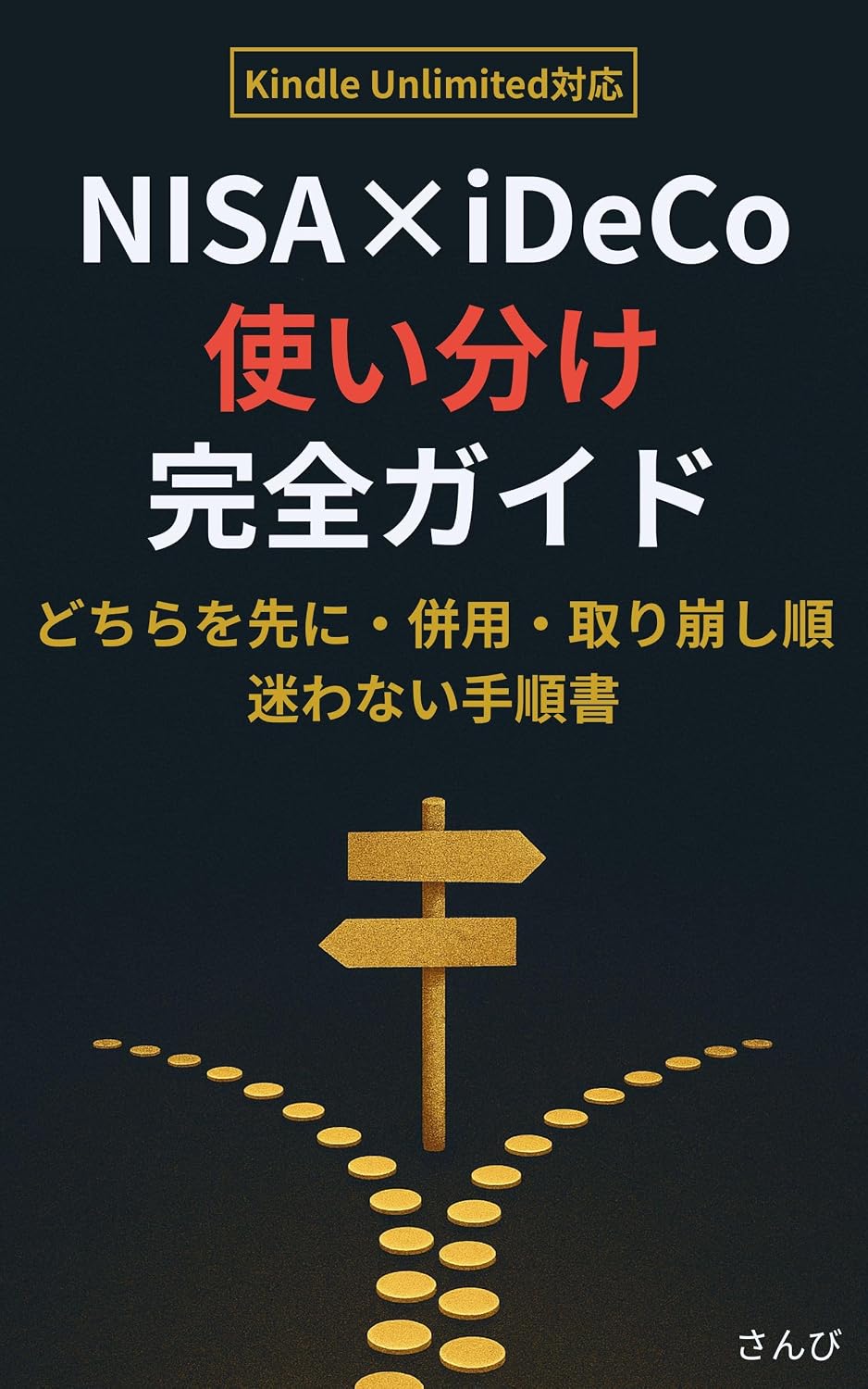NISA Kakeru iDeCo Tsukaiwake Kanzen Guide: Dochira o Saki ni Heiyo Torikuzushi Jun de Mayowanai Tejunsho Okane no Tejunsho Series (Japanese Edition) baixar livro de graça