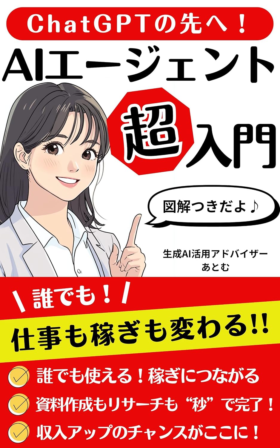 ChatGPTnosakiheAIe-gentochounyumon: daredemo shigotomo kasegimokawaru Zukaitsuki Shoukyuu Fukugyou Kyaria GPTs Aikatsuyouhou (Japanese Edition) baixar livro de graça