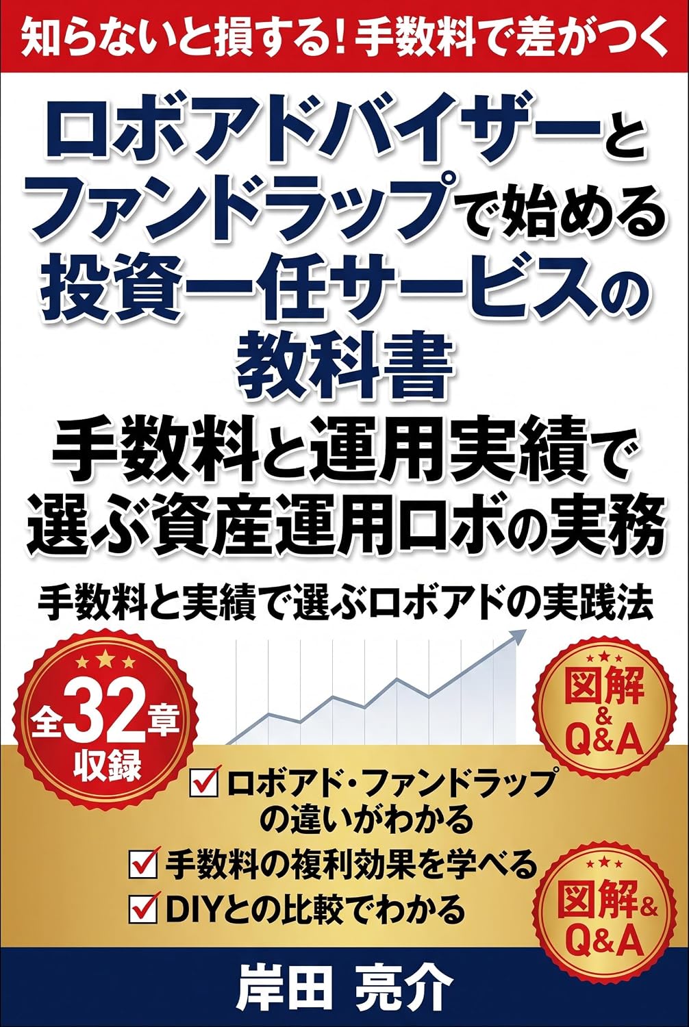 ler totalmente Robo Advisor to Fund Wrap de Hajimeru Toshi Ichinin Service no Kyokasho: Tesuryo to Unyo Jisseki de Erabu Shisan Unyo Robo no Jitsumu (Japanese Edition)
