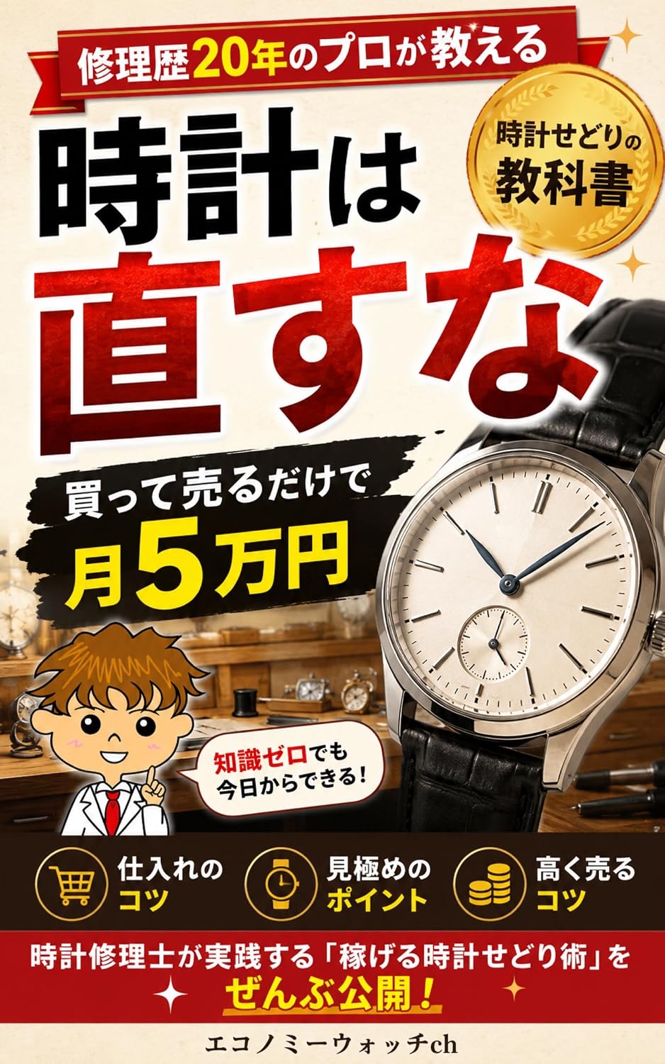 capítulo por capítulo baixar Tokei wa Naosuna: Shuri Reki 20 Nen no Puro ga Oshieru Udedokei Sedori no Kyokasho Katte Uru Dake de Tsuki 5 Man En (Japanese Edition)