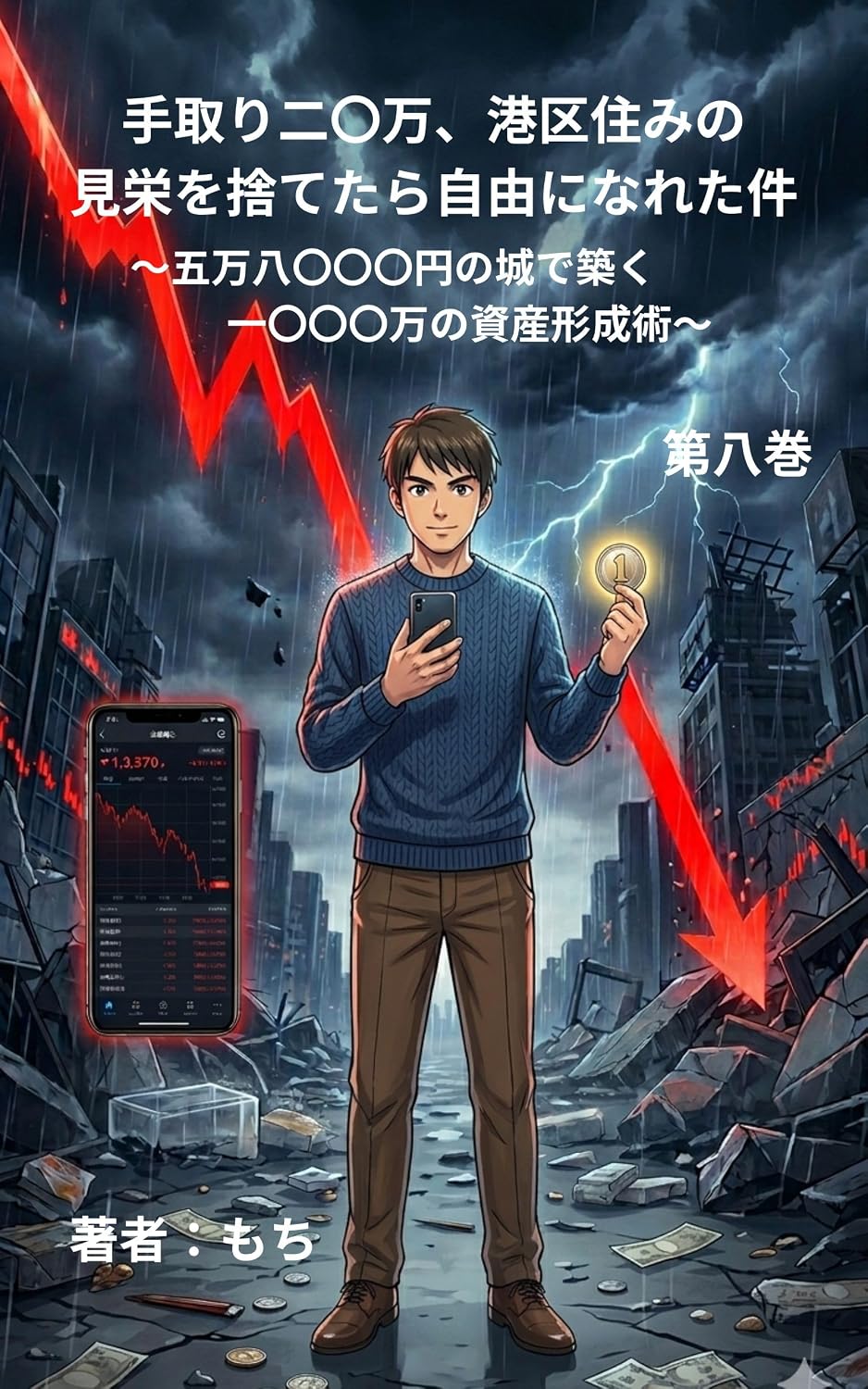 capítulo por capítulo baixar Bullet for Freedom: How I Saved 10 Million Yen After Escaping the Luxury Trap: Main: Bullet for Freedom: How I Survived Tokyo by Giving Up My Vanity (mochimochibunko) (Japanese Edition)