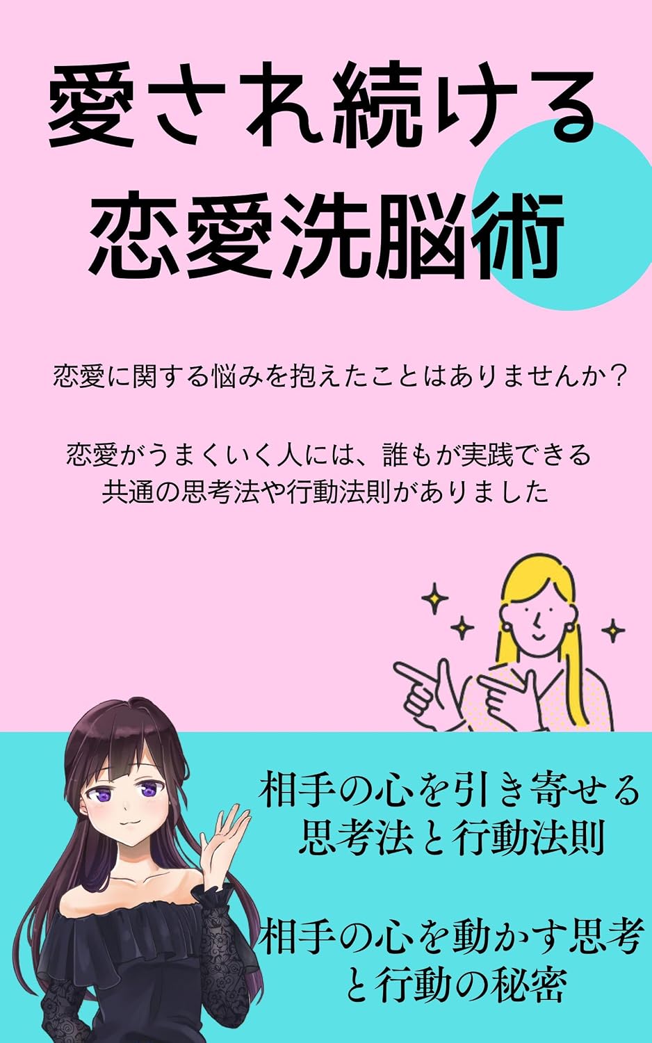 ler totalmente Love brainwashing techniques that keep you loved: Aitenokokorowohikiyoserushikouhoutokoudouhousoku (Japanese Edition)