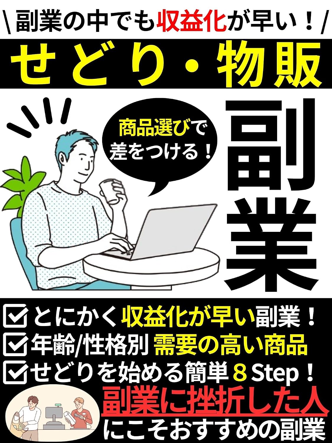 Seedori product sales side job: A side job that makes money quickly I would like to recommend the Seedori business to people who have experienced frustration... 副業サラリーマンの目指せ脱サラシリーズ (Japanese Edition) baixar livro de graça