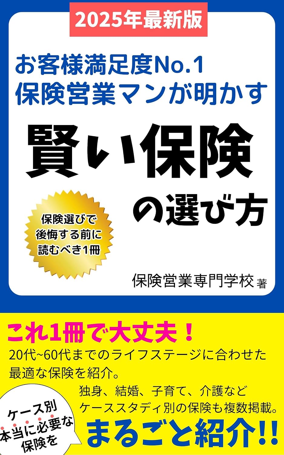 ler totalmente No1 in customer satisfaction Insurance salesman reveals how to choose insurance wisely (hokeneigyosenmongakou) (Japanese Edition)