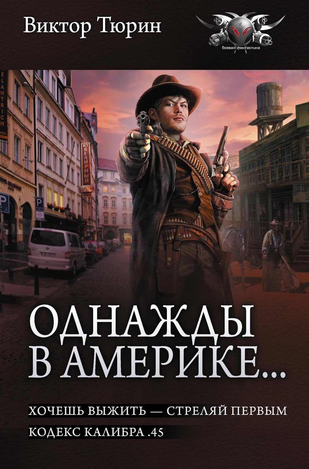 ler totalmente Однажды в Америке… Хочешь выжить – стреляй первым. Кодекс калибра.45 (Коллекция.) (Russian Edition)