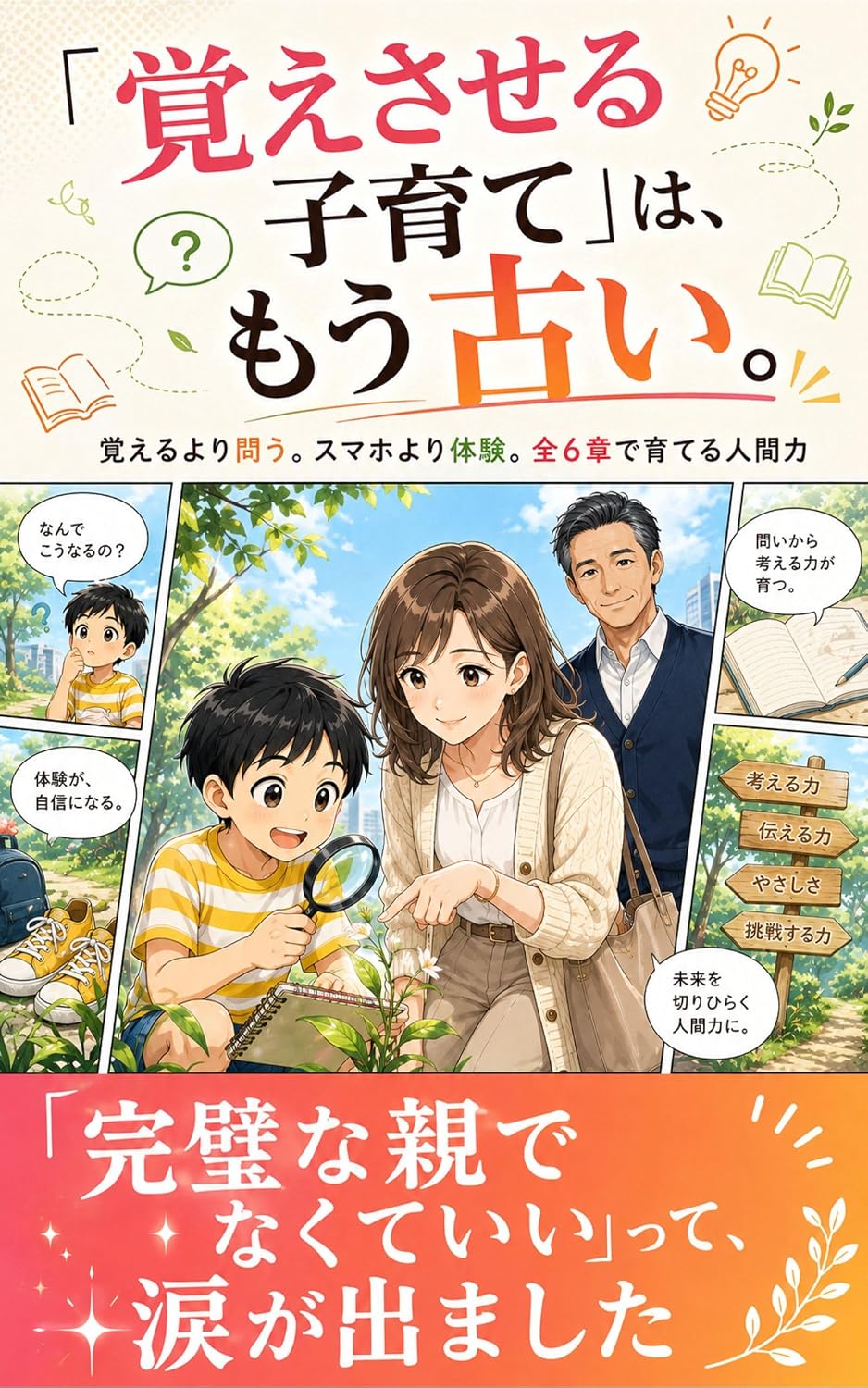 Oboesaseru Kosodate wa Mou Furui: Oboeru Yori Tou Sumaho Yori Taiken Zen 6 Shou de Sodateru Ningen Ryoku AI Jidai no marumaru Shiriizu (Japanese Edition) baixar livro de graça