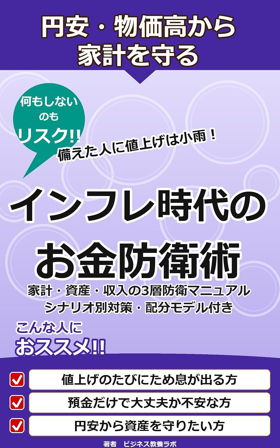 inhurezidainookaneboueijutu: enyasubukkadakakarakakeitoshisanwomamoru bizinesunokyoukashoshiri-zu (Japanese Edition) baixar o livro de graça