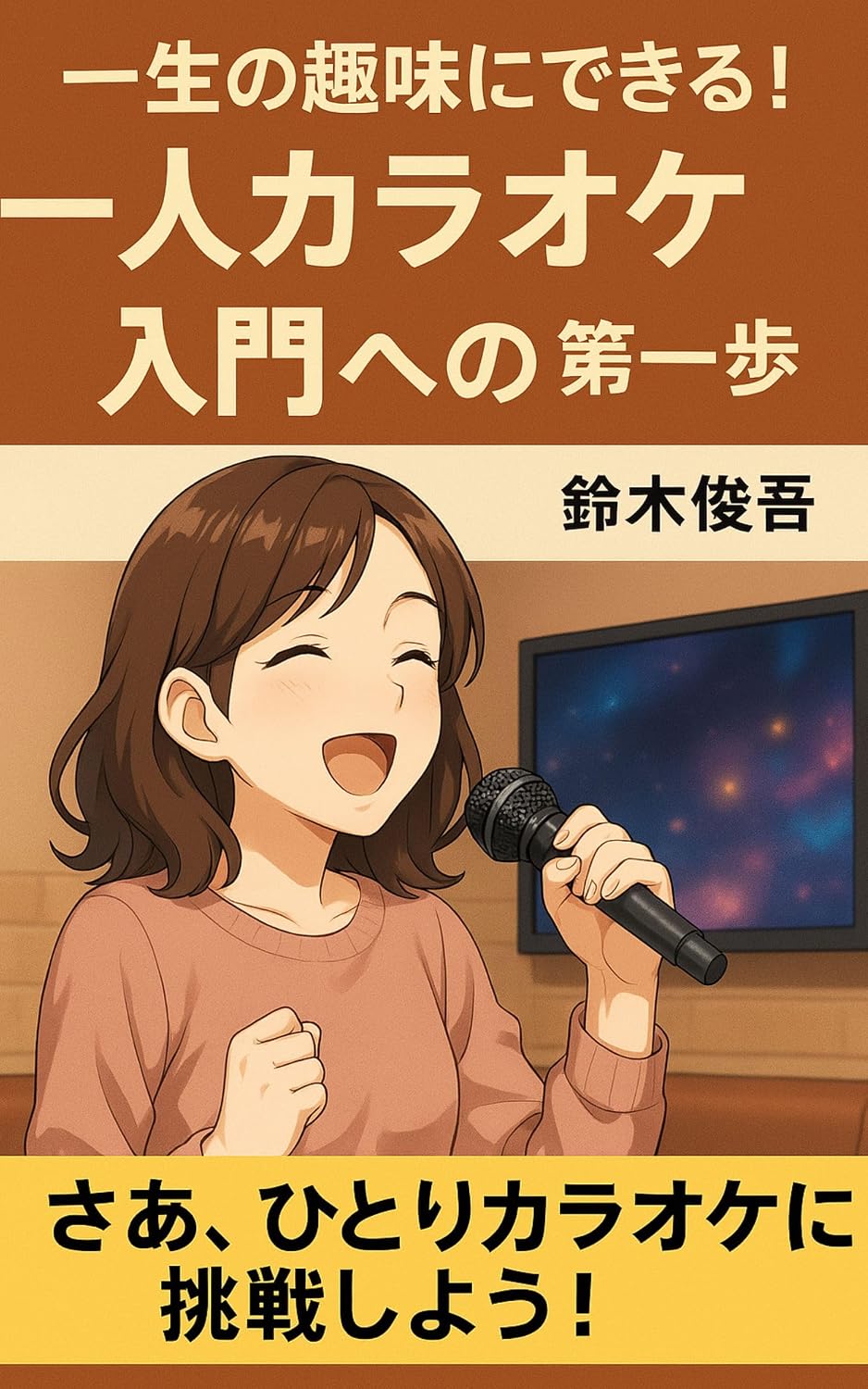 ler totalmente The first step to the introduction of solo karaoke (Japanese Edition)