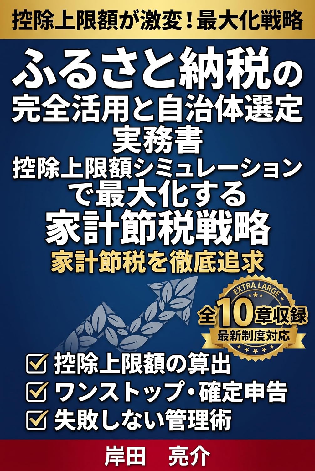 Furusato Nozei no Kanzen Katsuyo to Jichitai Sentei Jitsumusho: Kojo Jogengaku Simulation de Saidaika suru Kakei Setsuzei Senryaku (Japanese Edition) baixar livro de graça