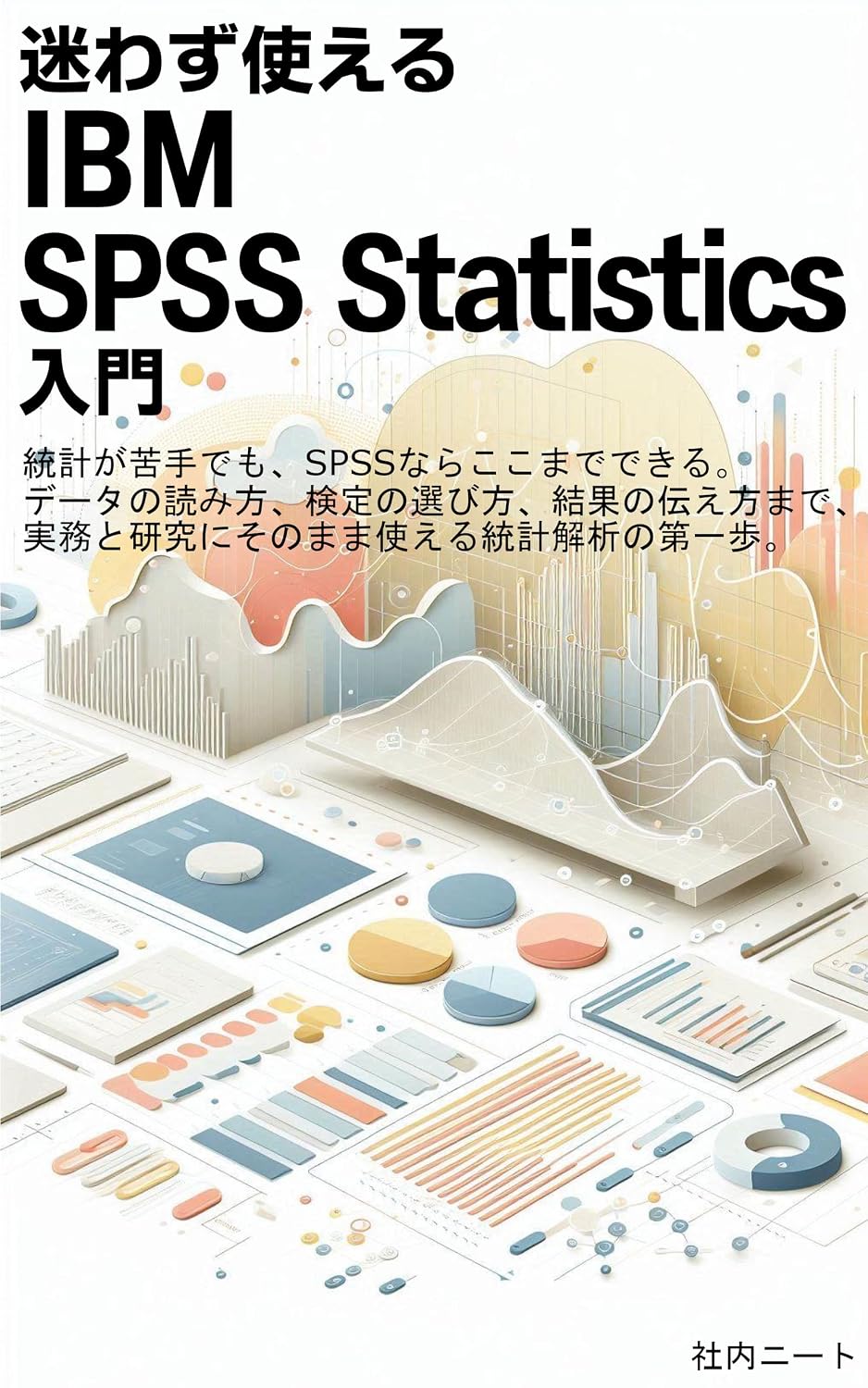 capítulo por capítulo baixar An Introduction to IBM SPSS Statistics Get Started Right Away: Descriptive Statistics Hypothesis Testing and Multivariate Analysis Made Easy for Beginners... Entry to Report Creation (Japanese Edition)