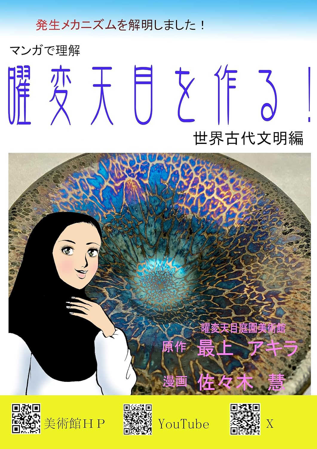Making Yohen Tenmoku (Japanese Edition) baixar livro de graça