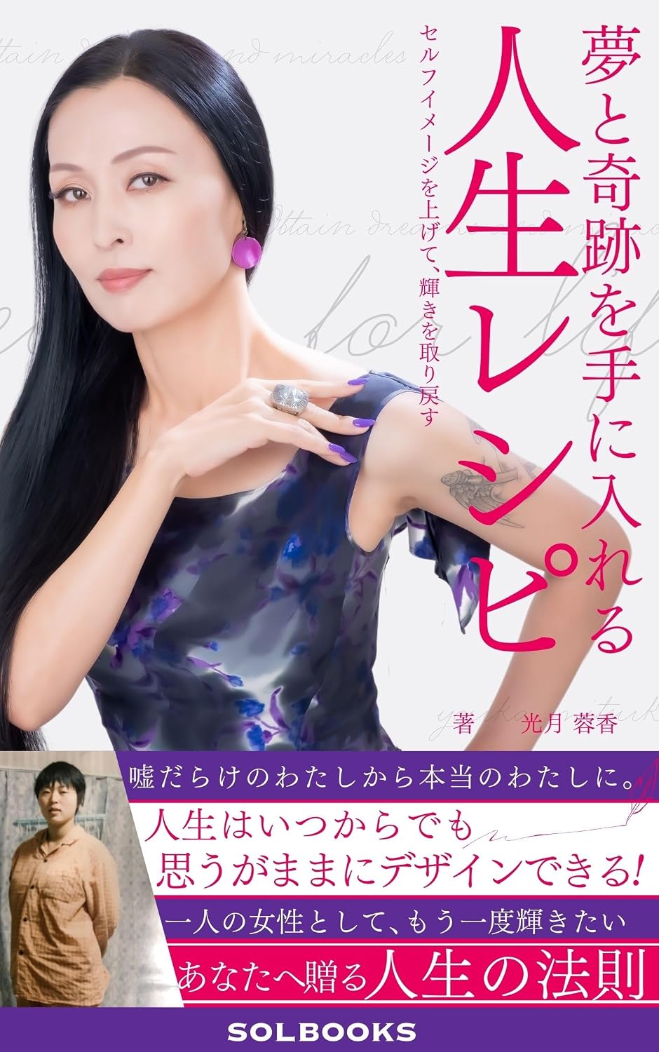 yumetokisekiwoteniireruzinseireshipi: seruhuime-ziwoagetekagayakiwotorimodosu (solbooks) (Japanese Edition) baixar livro de graça