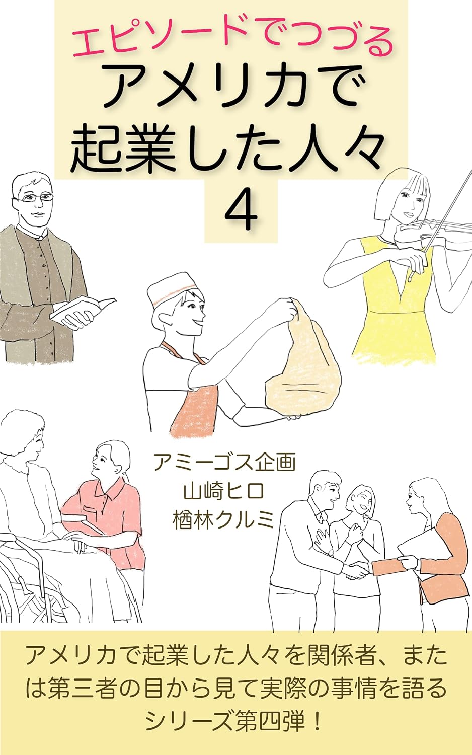 Stories of people who started businesses in America 4 American Entrepreneurs Series (Japanese Edition) baixar o livro de graça
