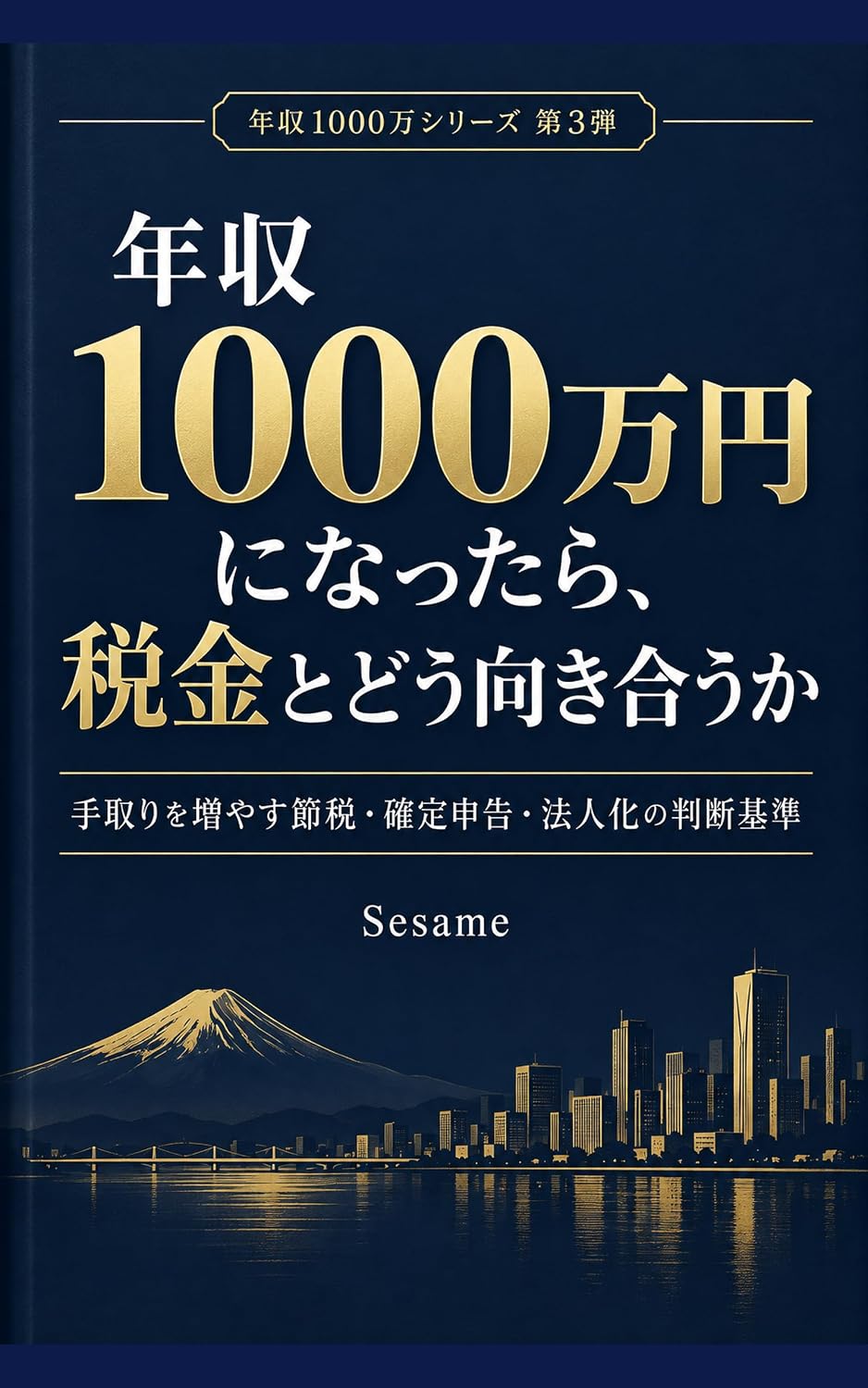 ler totalmente Nenshu 1000 Man En ni Nattara Zeikin to Dou Mukiau ka: Tedori wo Fuyasu Setsuzei Kakutei Shinkoku Houjinka no Handan Kijun Nenshu 1000 Man Series (Japanese Edition)