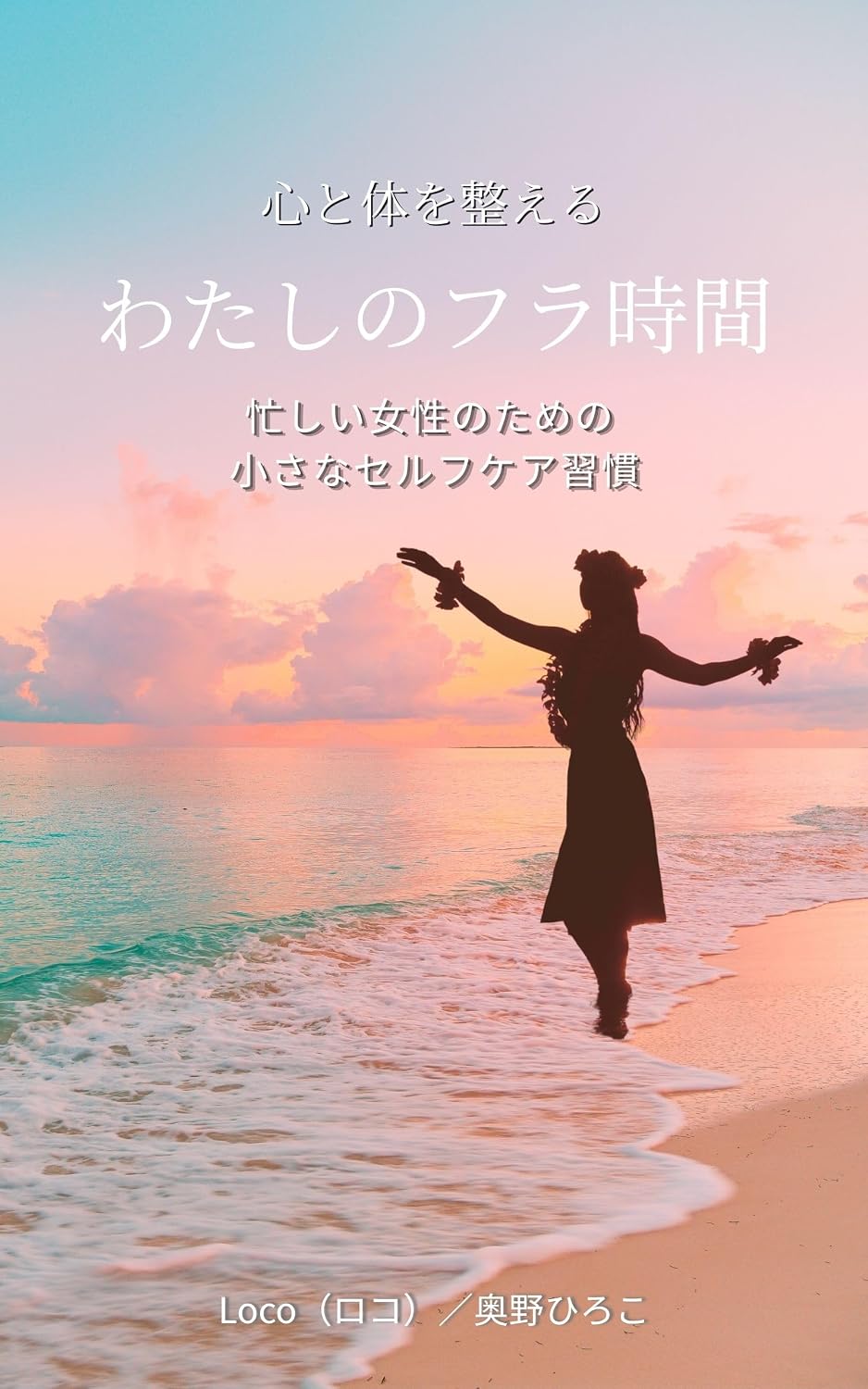 ler totalmente My Hula Time: Small Self-Care Habits for Busy Women My Hula Time Series (Japanese Edition)