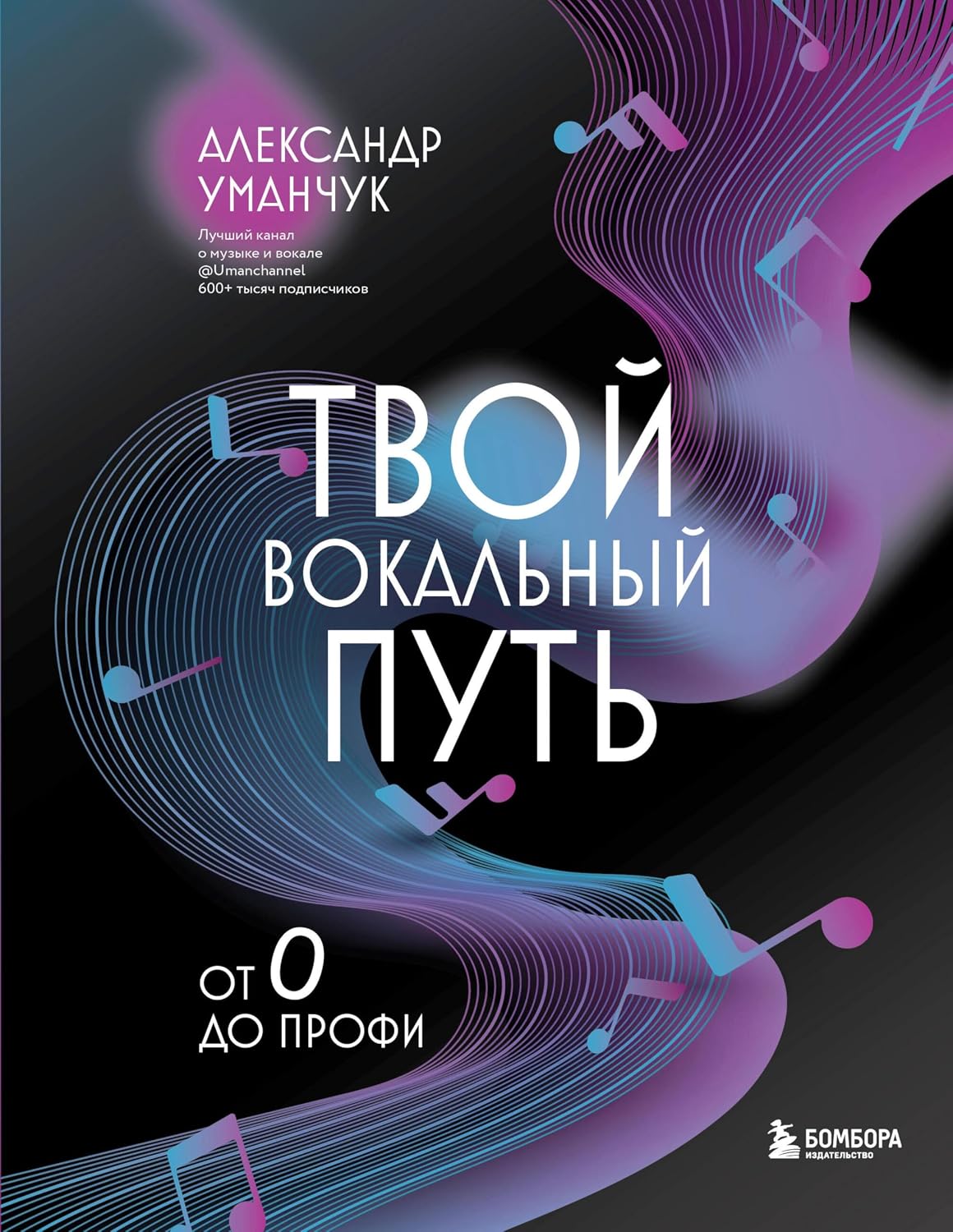 capítulo por capítulo baixar Твой вокальный путь: от 0 до профи (Музыкальная академия на дому. Пошаговые самоучители) (Russian Edition)