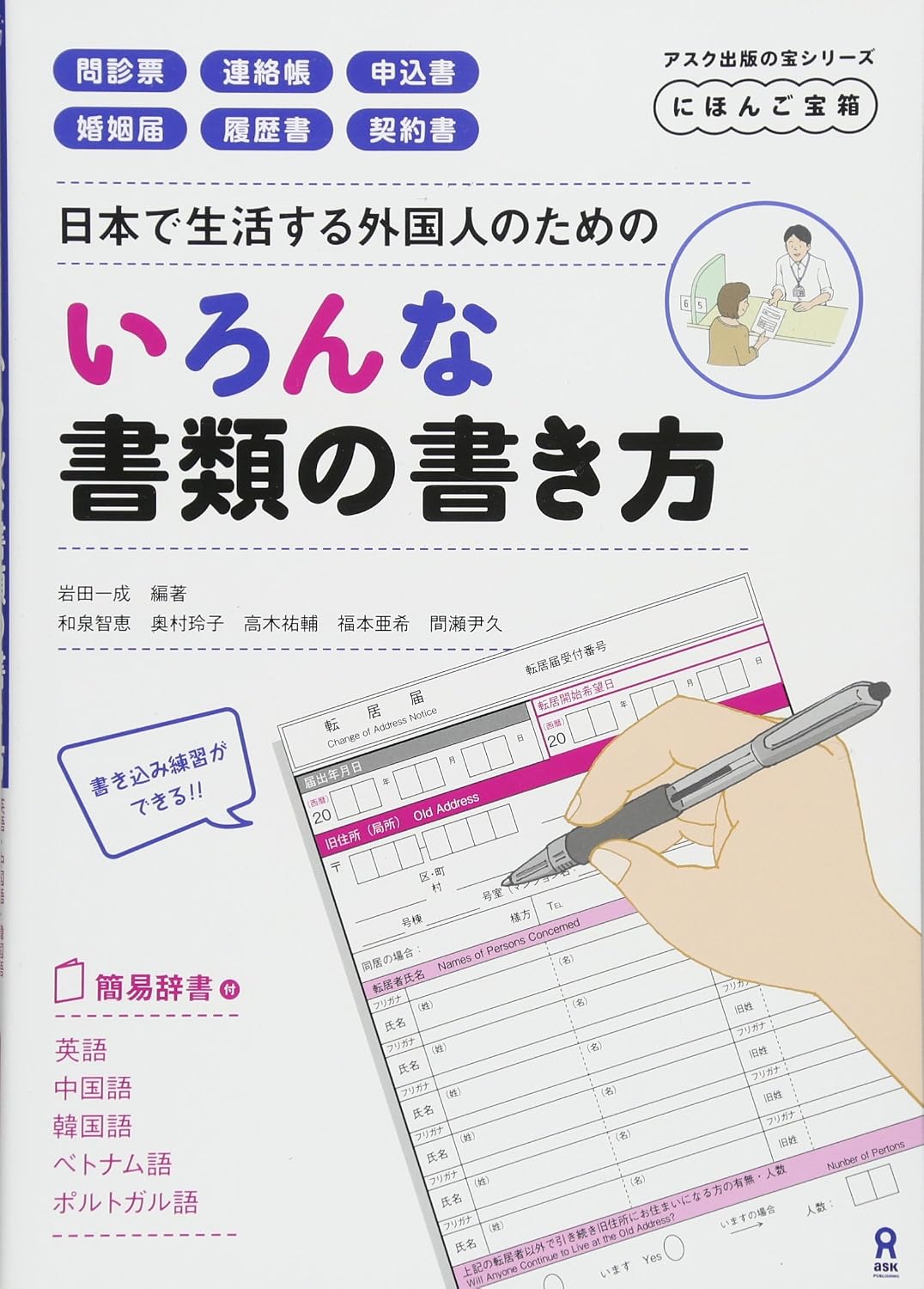 Nihon de Seikatsu Suru Gaikokujin No Tame No Ironna Shorui No Kakikata baixar o livro de graça