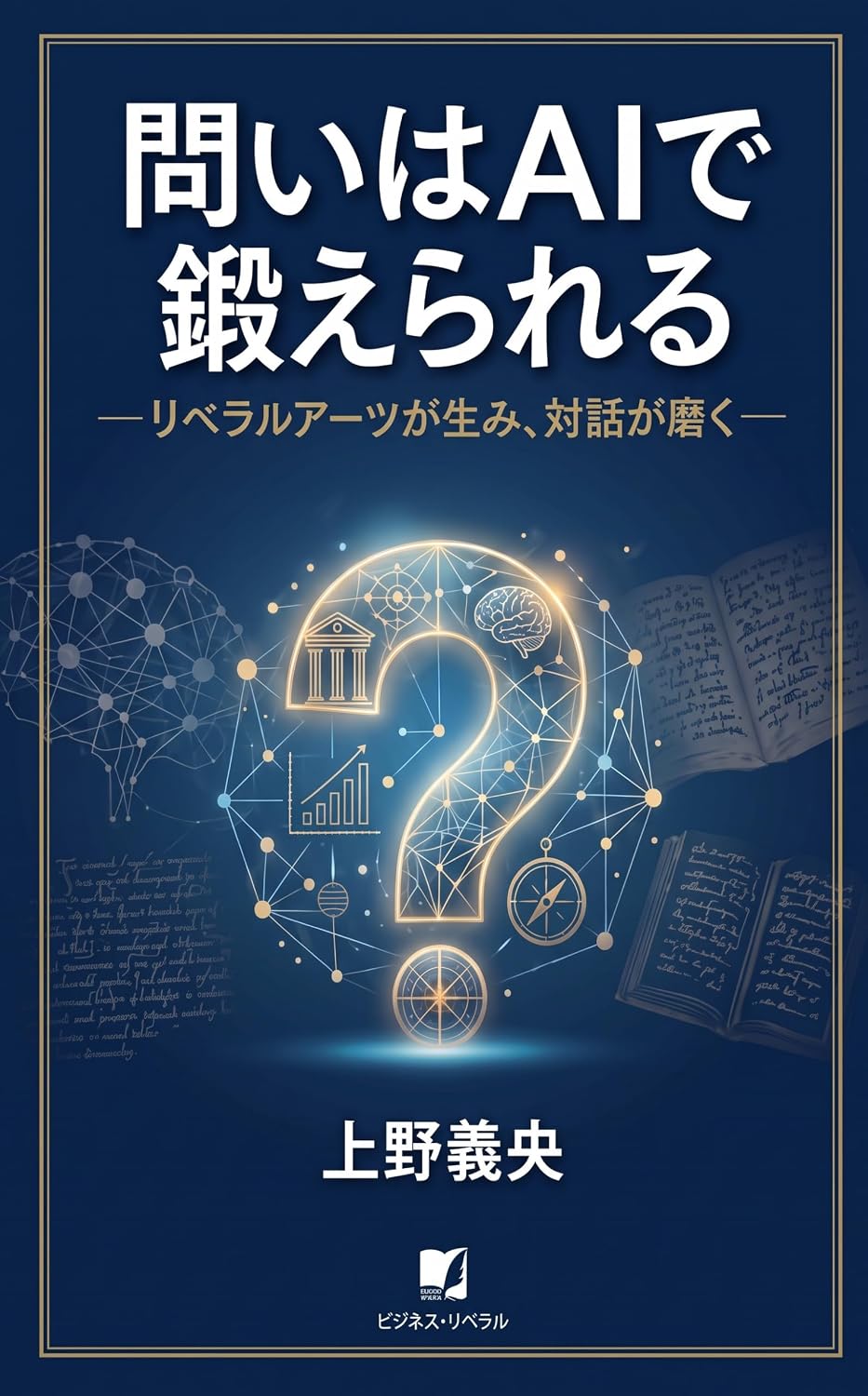 capítulo por capítulo baixar toiha AI De kitaerareru: liberal arts ga umi taiwa ga migaku (Japanese Edition)
