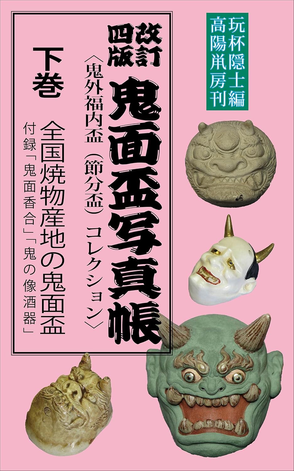kimensakazuki-shasinnchou- gekan: zenkokuyakimonosannti-no-kimensakazuki tinpai-korekushon-siri-zu (Japanese Edition) baixar livro de graça
