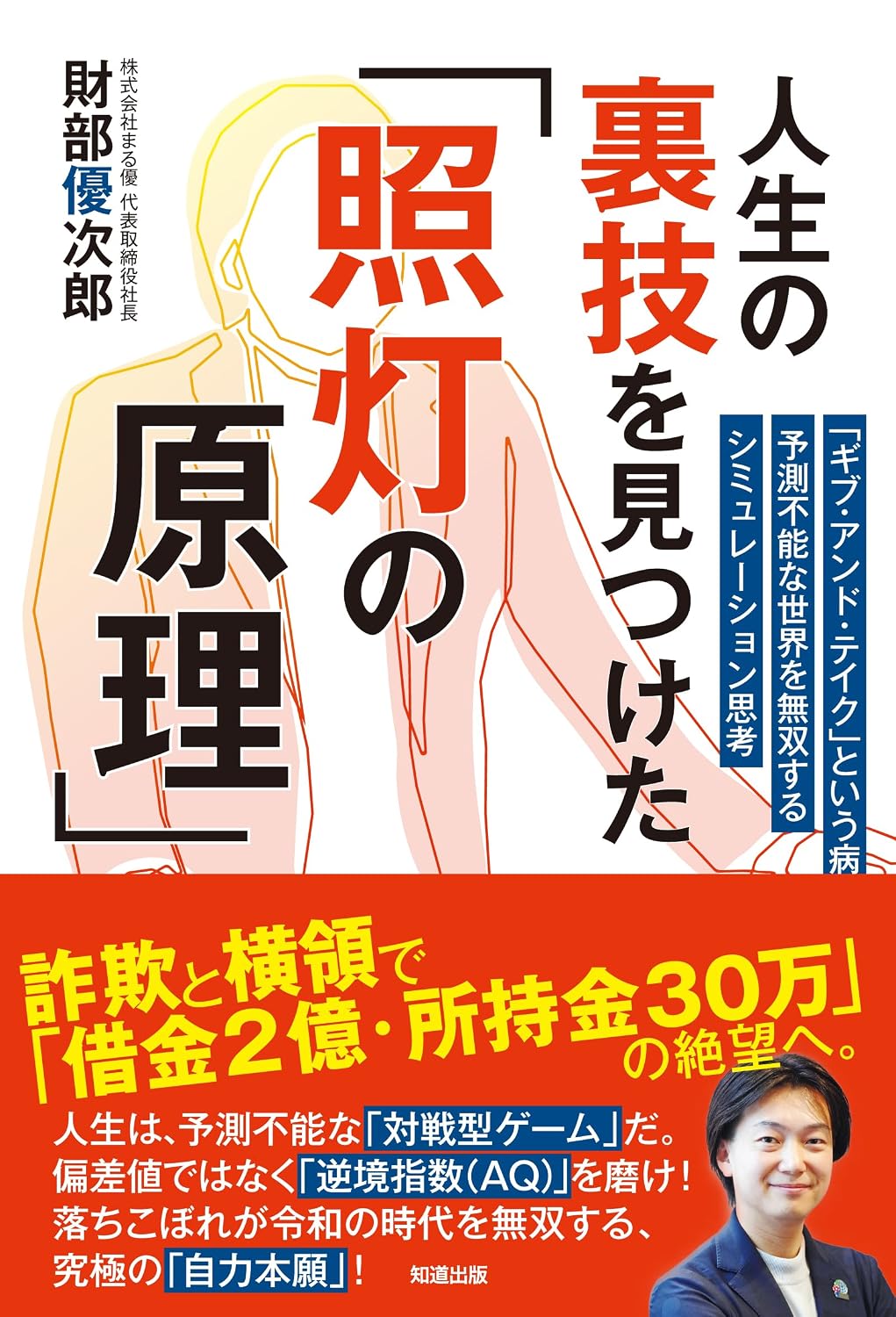 capítulo por capítulo baixar 人生の裏技を見つけた「照灯の原理」: 「ギブ・アンド・テイク」という病。予測不能な世界を無双するシミュレーション思考 (Japanese Edition)