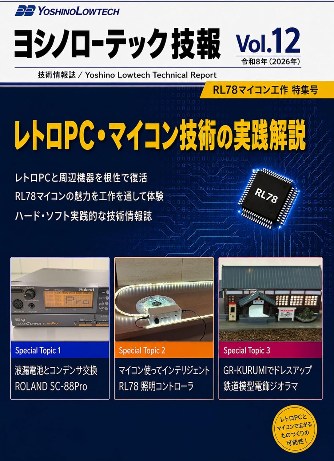 Yoshino Lowtech Technical Report Volume 12 RL78 micro craft Yoshinolowtech Technical report (Japanese Edition) baixar livro de graça