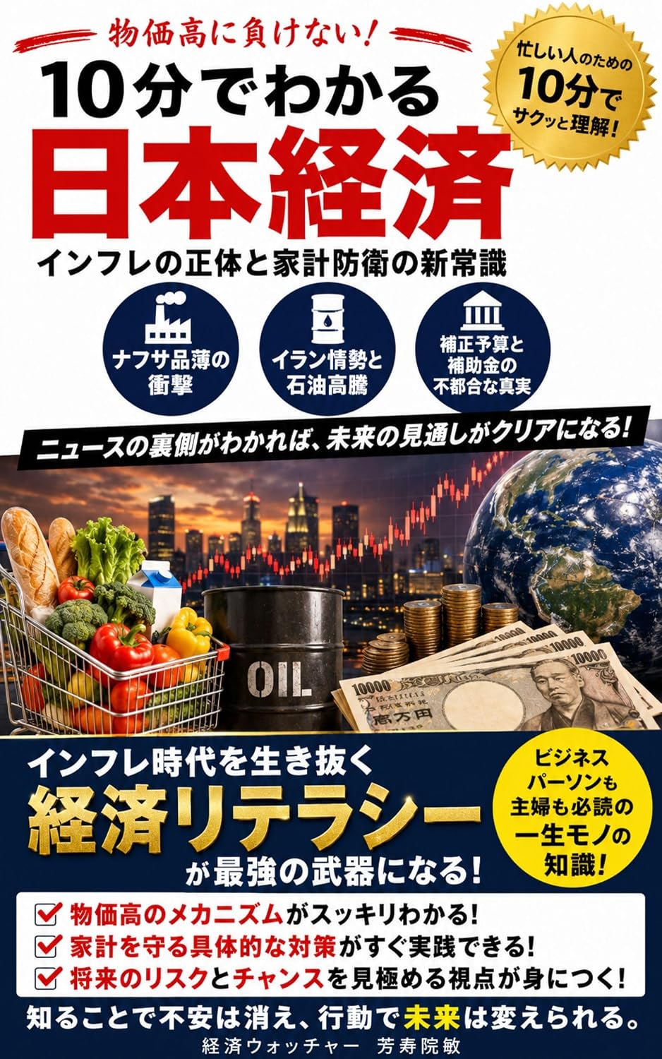 ler totalmente Japans Economy Explained in Ten Minutes: Understanding Inflation and Practical Strategies to Protect Your Household Budget (Japanese Edition)