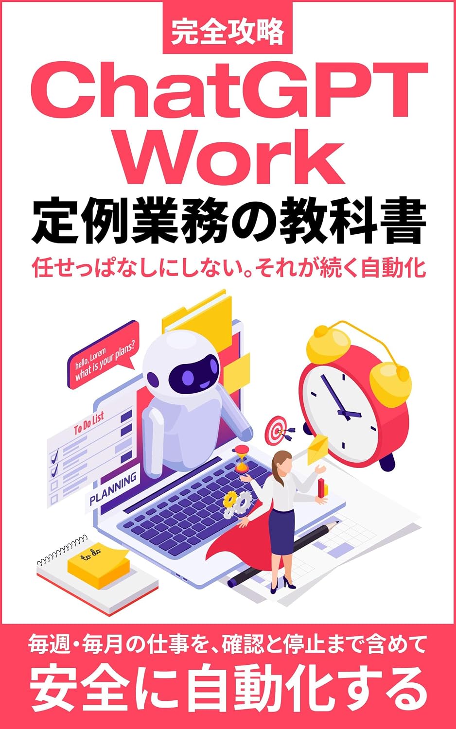 kanzenkouryakuchattojiipiitiiwaakuteireigyoumunokyoukasho: maishuumaitsukinoshigotowokakunintoteishimadefukumeteanzennijidoukasuru chattojiipiitiiwaakukanzenkouryakushiriizu (Japanese Edition)