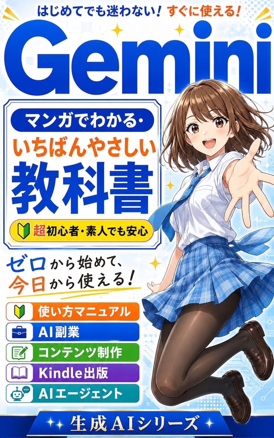 ler totalmente jyeminimangadewakarudarenidemoyasashiikyoukasho: CHOUSHOSHINSHASHIROUTODEMOANSHINTSUKAIKATAMANYUARUAIFUKUGYOUKONTENTSUSEISAKUKINDLESHUPPANAIEEJENTOKATSUYOUHAJIMETEDEMOMAYOWANAIKYOUKARATSUKAERUJISSENGAIDO... (Japanese Edition)