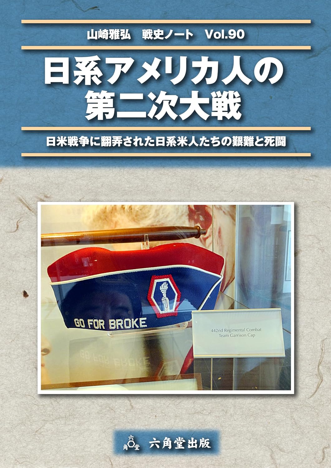 Japanese Americans in World War II Historical Notes by Masahiro Yamazaki (Japanese Edition) baixar o livro de graça