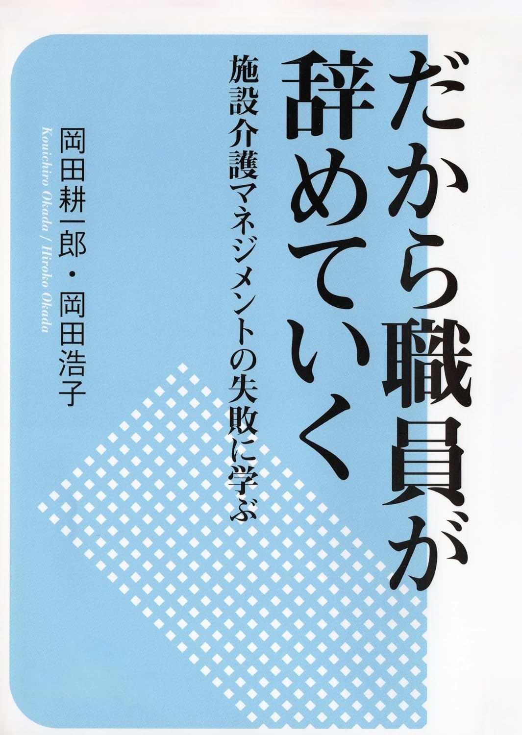 Reasons Why Care Workers Quit: Failure in Facility Care Management (Japanese Edition) baixar livro de graça
