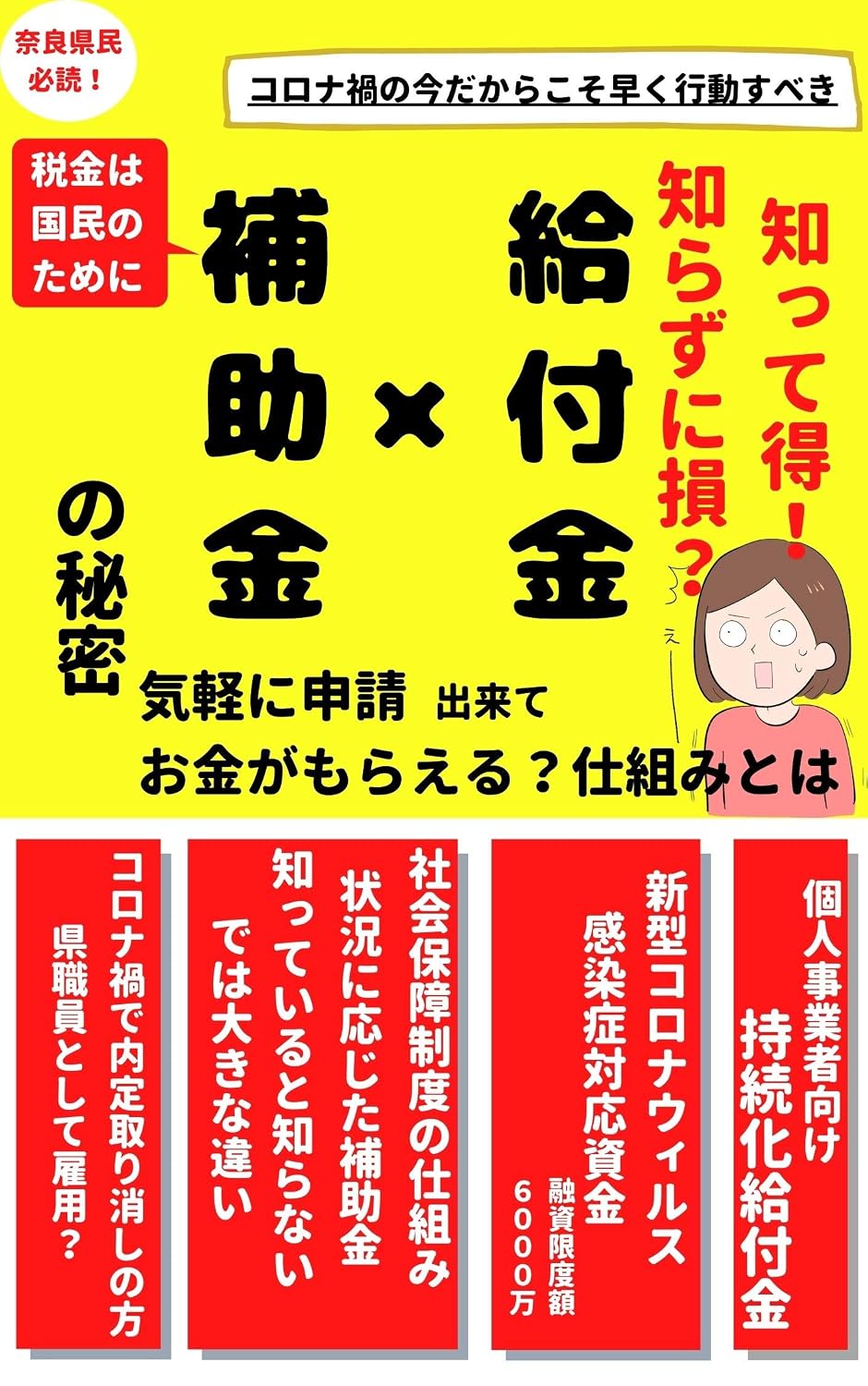 ler totalmente shittetoku shiranaitoson kyuuhukin hojokinnnohimitsu (Japanese Edition)