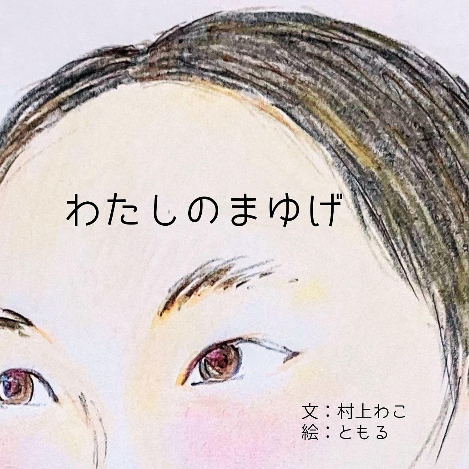 WATASHI NO MAYUGE (Japanese Edition) baixar livro de graça