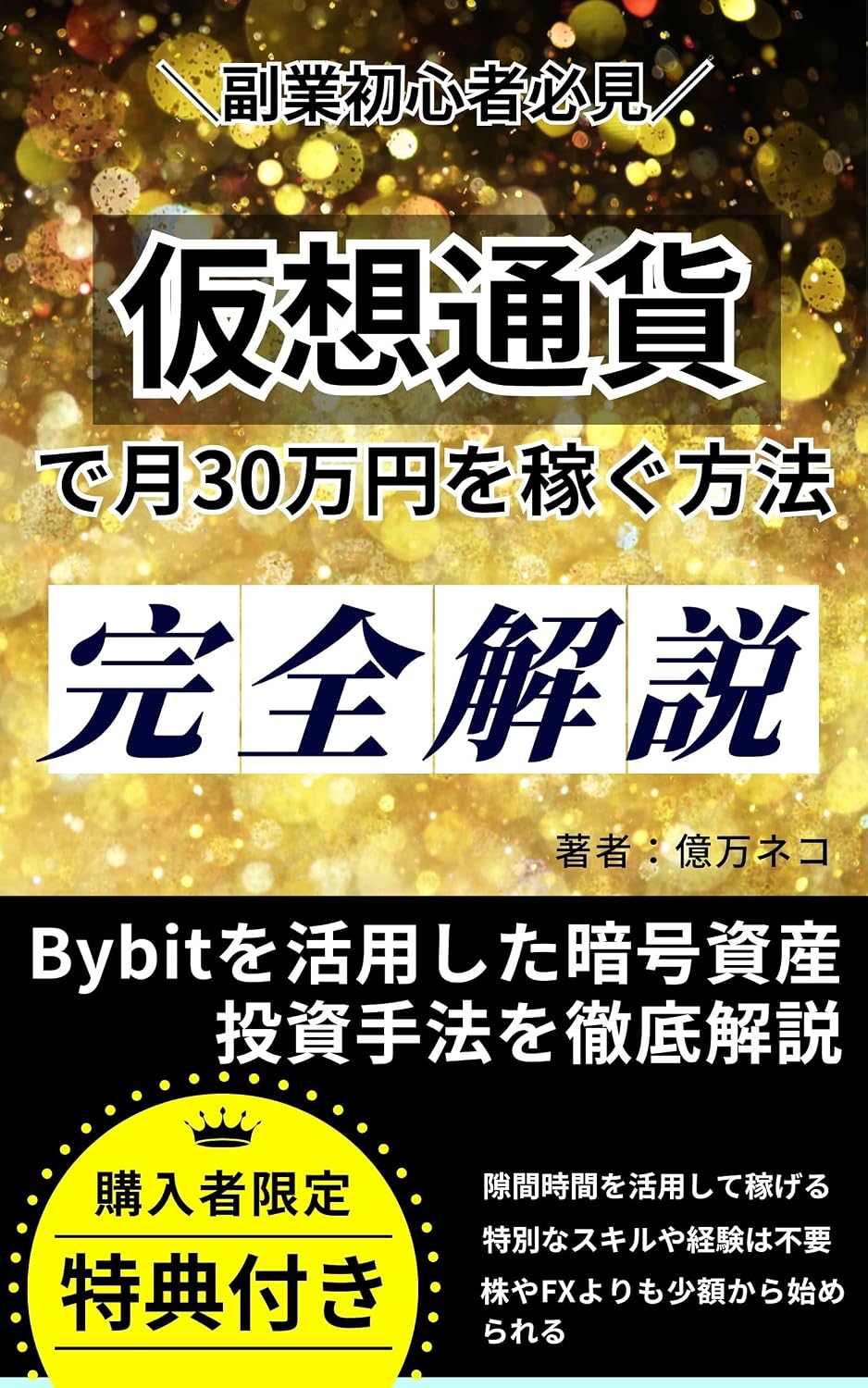 hukugyoshoshinshagakasoutsukadetsukisanjumanenwokasesguhouhou: baibittowokatsuyoushitaangoushisantoushisyuhouwotetteikaisetsu (hukugyobunko) (Japanese Edition) baixar o livro de graça