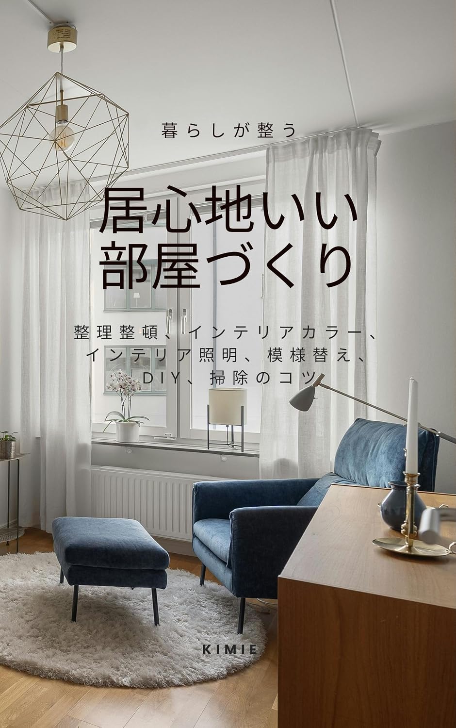 ler totalmente Creating a comfortable room that brings order to your life: Organization interior colors interior lighting redecorating DIY cleaning tips (Japanese Edition)