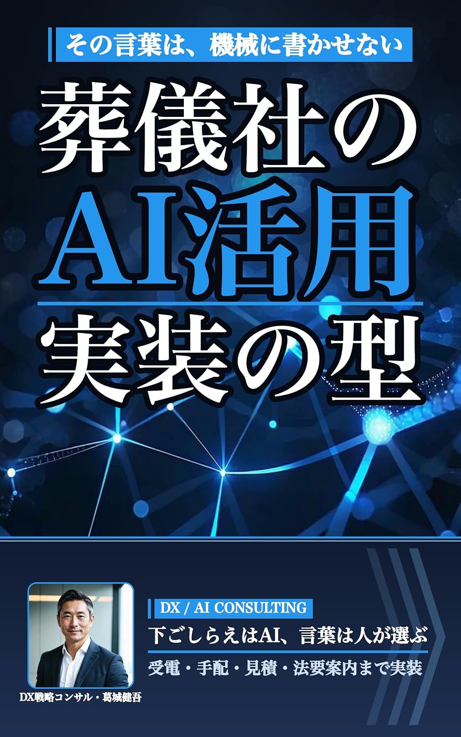 capítulo por capítulo baixar Sougisha no AI Katsuyou: Juden Tehai kara Aisatsubun Houyou Annai made Izoku no Shinjou to Kibi Jouhou wo Mamotte Teichaku saseru Jisso no Kata (Japanese Edition)