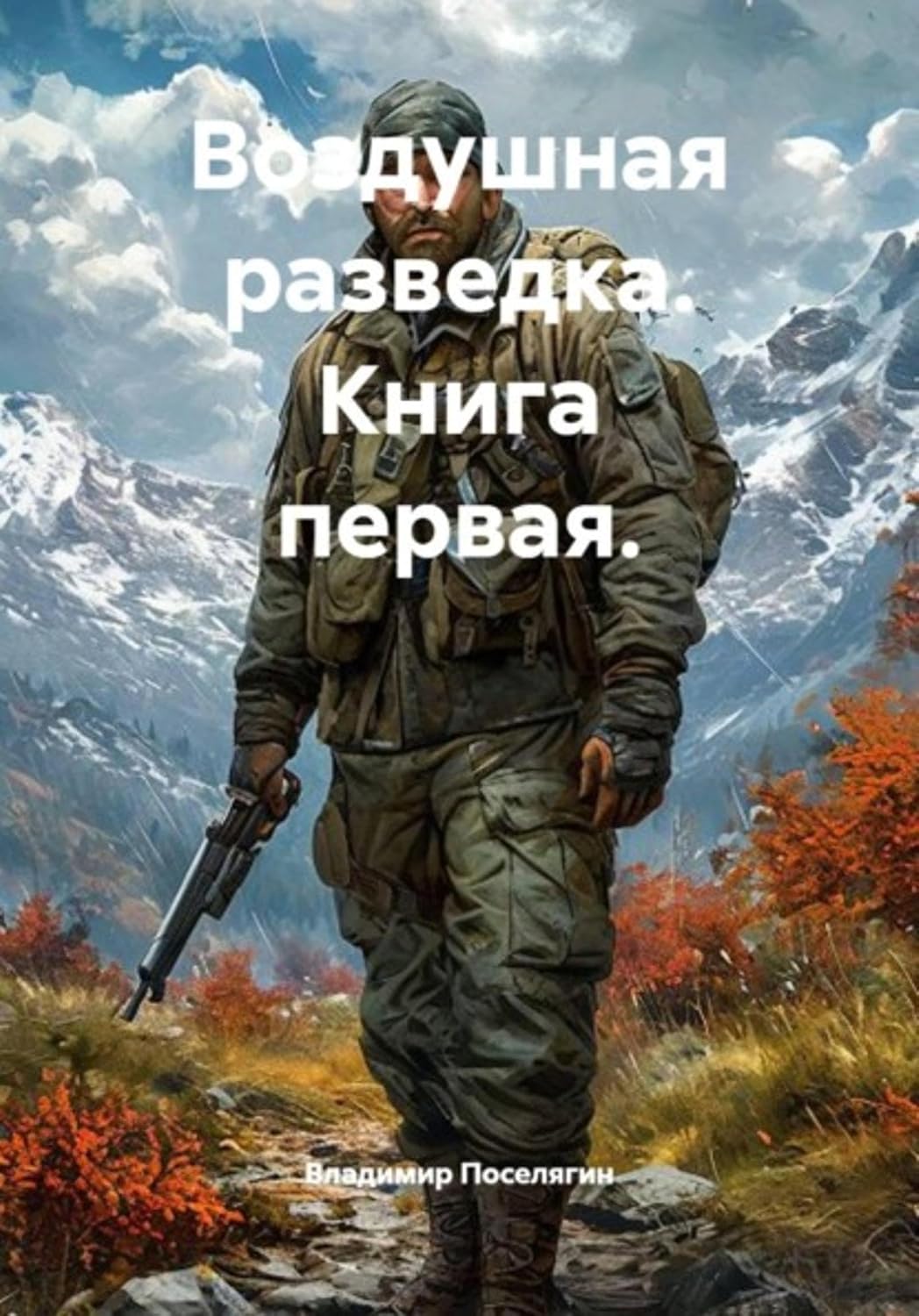 Воздушная разведка. Книга первая. (Russian Edition) baixar livro de graça