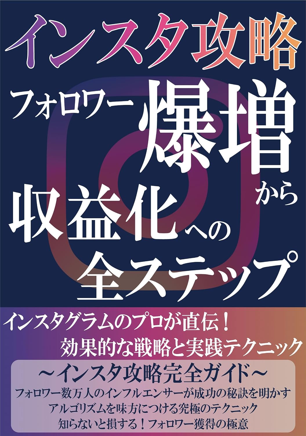 capítulo por capítulo baixar Instagramkouryakufollowerbakuzoukaranoshuuekikahenozenstep Instagram: Instagramnoprogajikidenkoukatekinasenryakutojissen technique Instagram kouryakubon (Japanese Edition)
