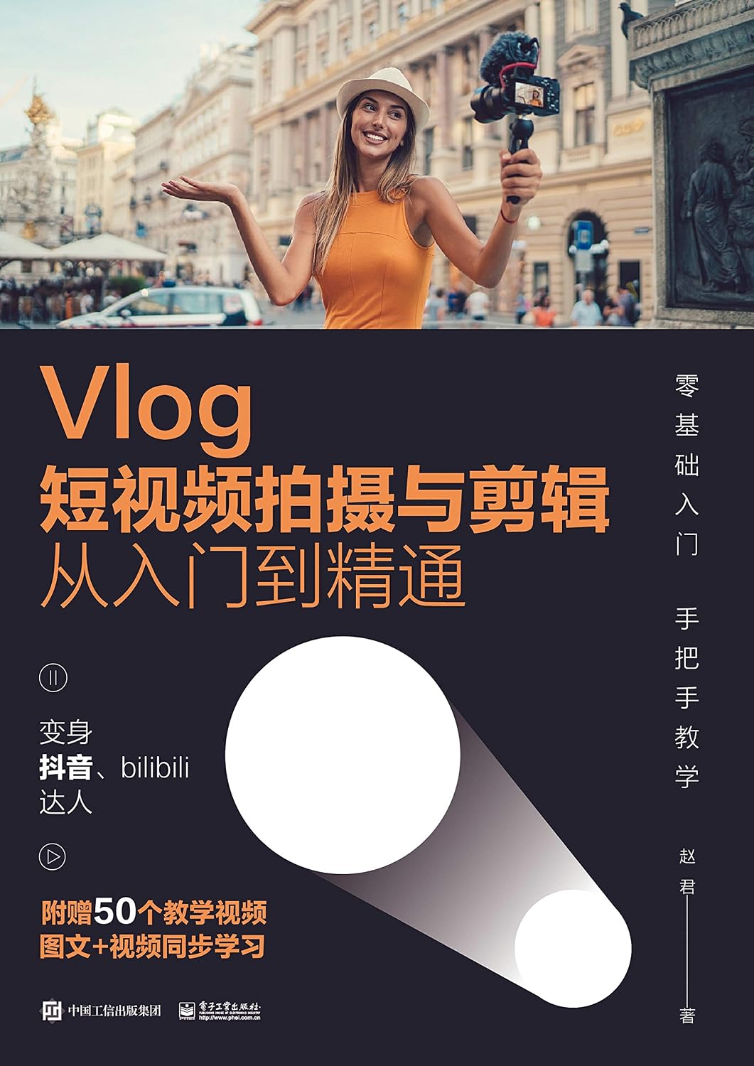 capítulo por capítulo baixar Vlog短视频拍摄与剪辑从入门到精通 (Chinese Edition)