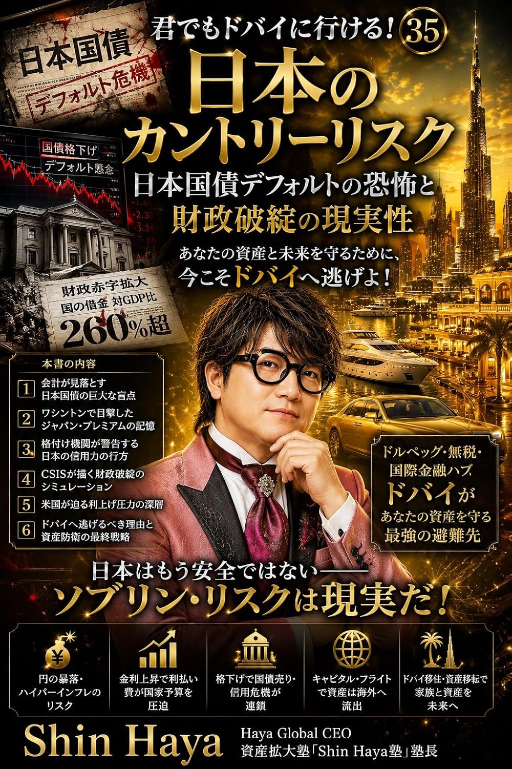 ler totalmente Nihon no Kantori Risuku: Nihon Kokusai Deforuto no Kyofu to Zaisei Hatan no Genjitsusei Kimi demo Dubai ni Ikeru (Japanese Edition)