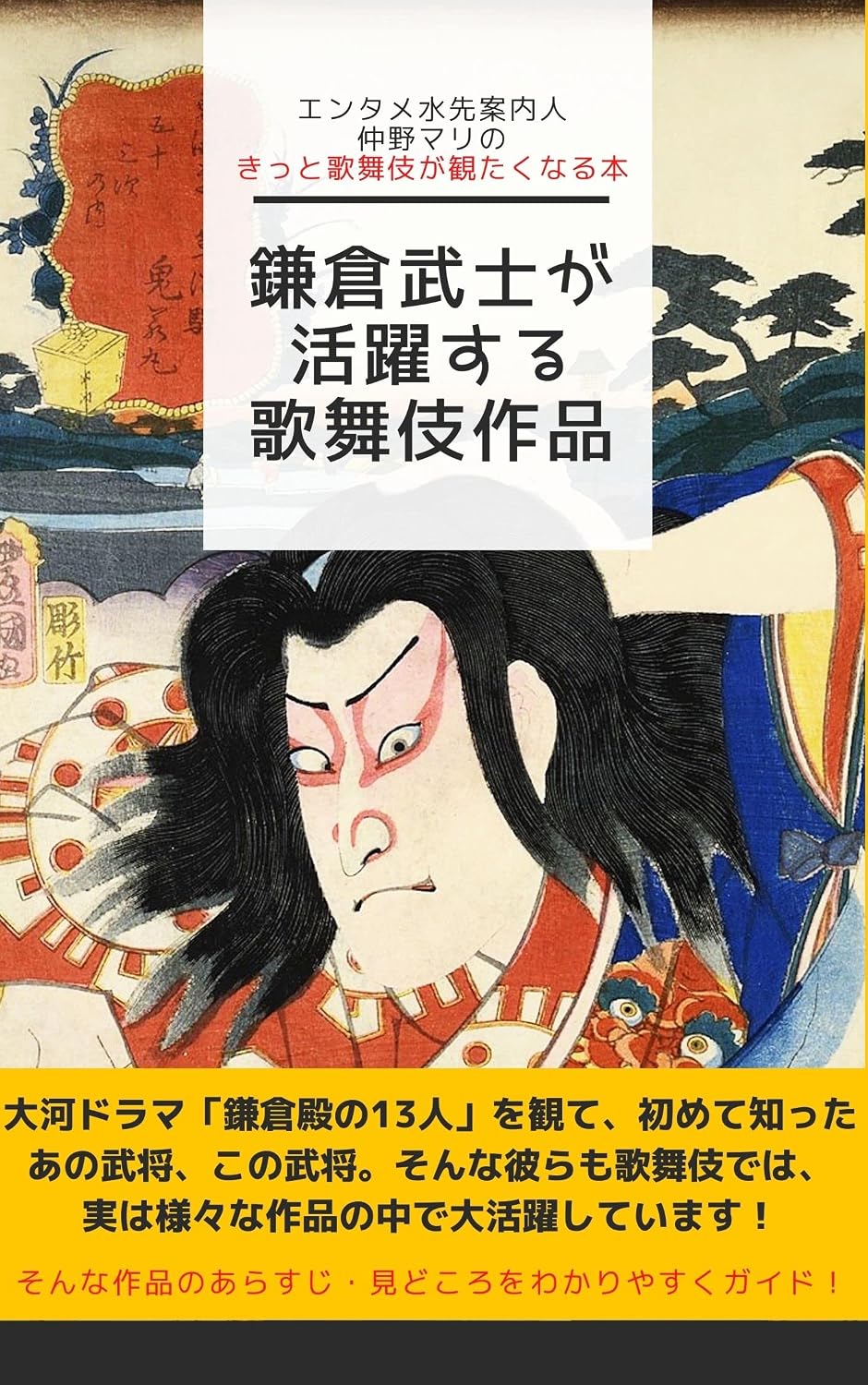 ler totalmente Kamakura-Bushi in Kabuki Play (Japanese Edition)