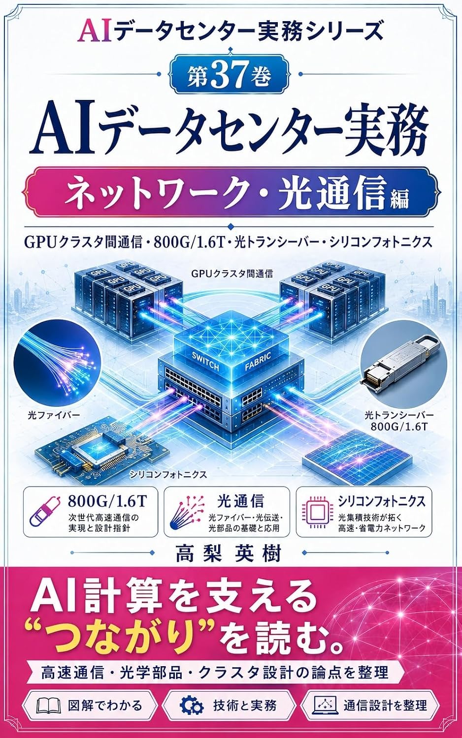 capítulo por capítulo baixar AI Data Center Jitsumu Series Dai 37 Kan Network Hikari Tsushin Hen: GPU (Japanese Edition)