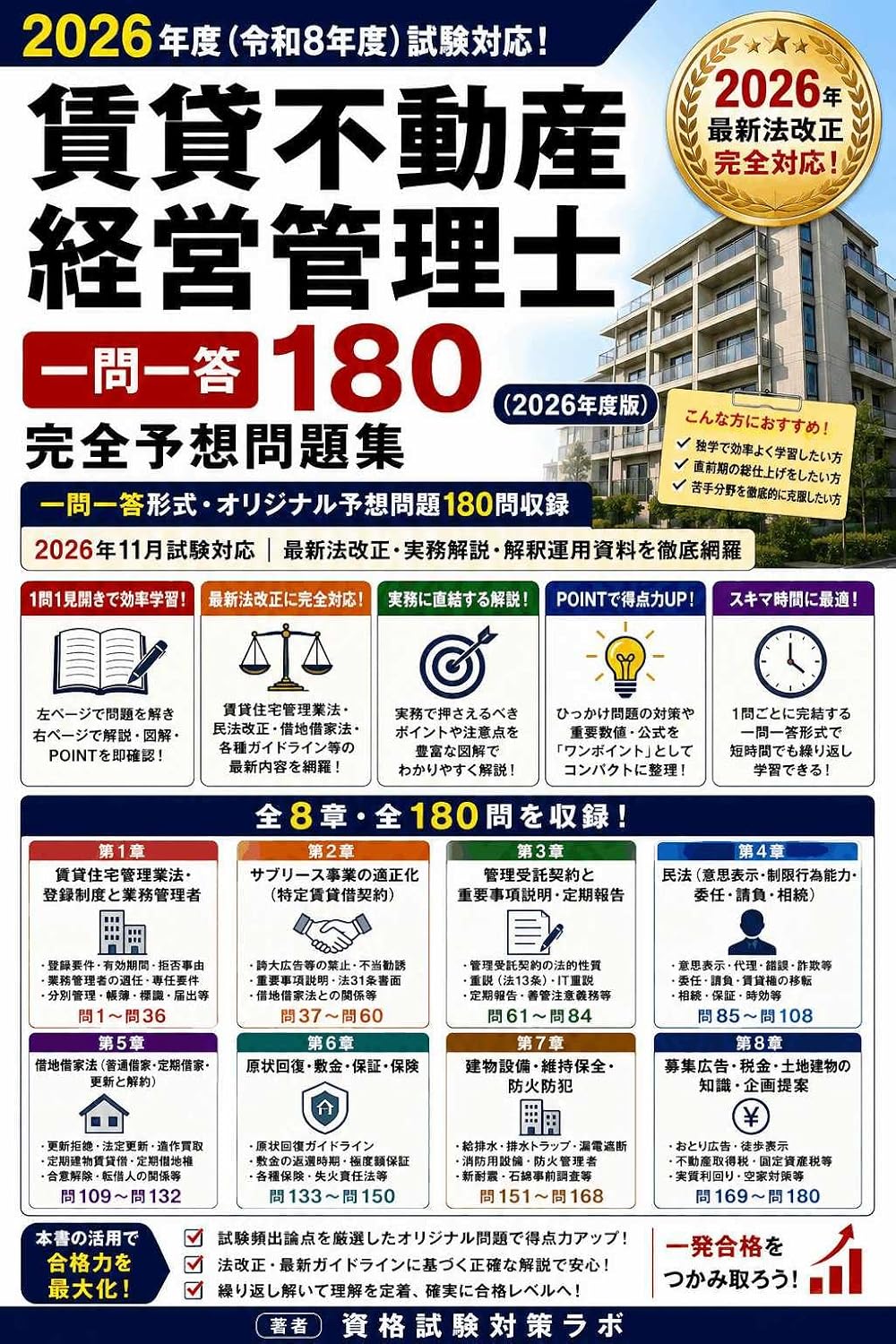 Chintai Fudousan Keiei Kanrishi Ichimon Ittou 180 Kanzen Yosou Mondaishuu 2026nendoban: Ichimon Ittou Keishiki Original Yosou Mondai 180mon Shuuroku 2026nen... Unyou Shiryou wo Mourt (Japanese Edition) baixar livro de graça