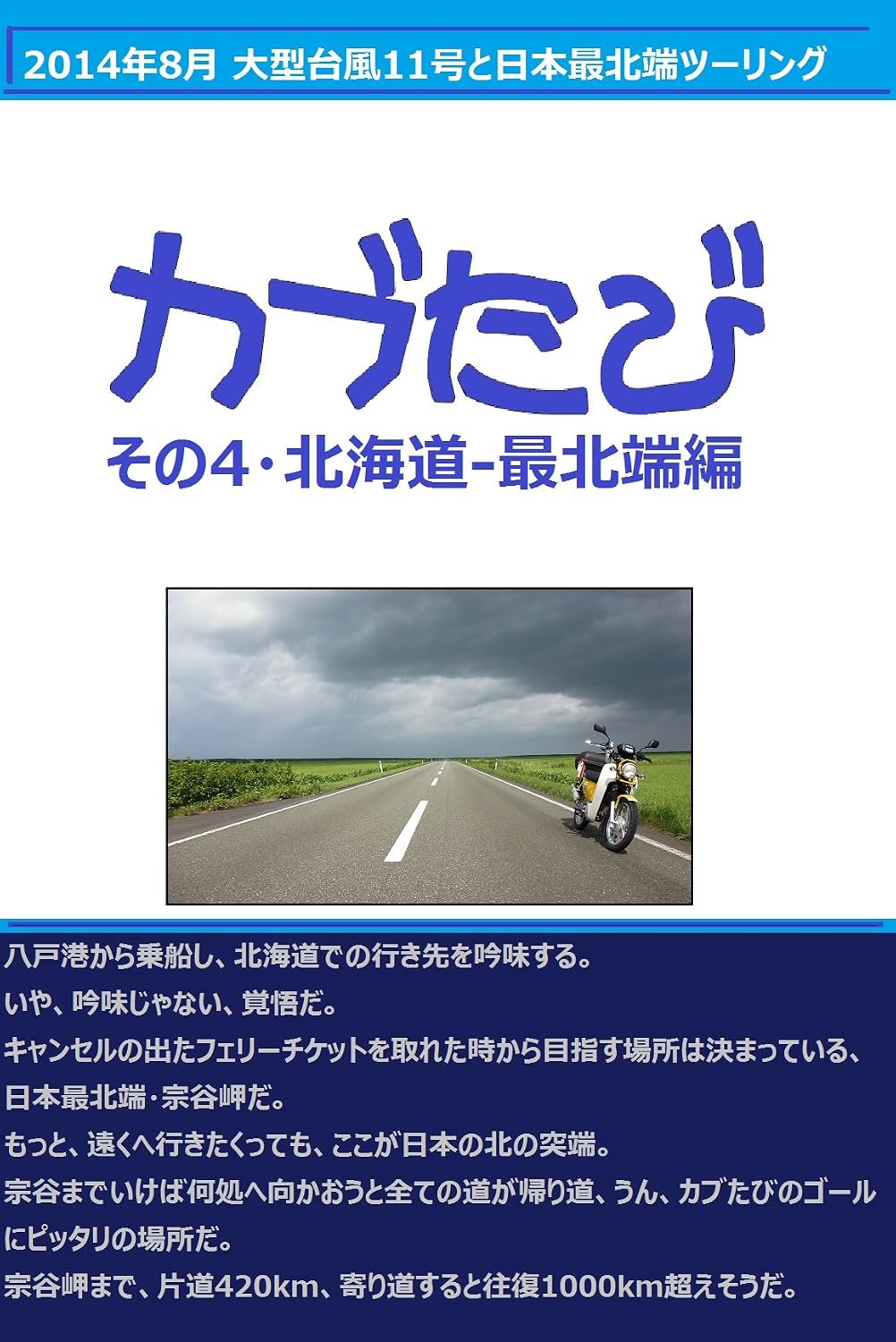 capítulo por capítulo baixar kabutabi4 (Japanese Edition)