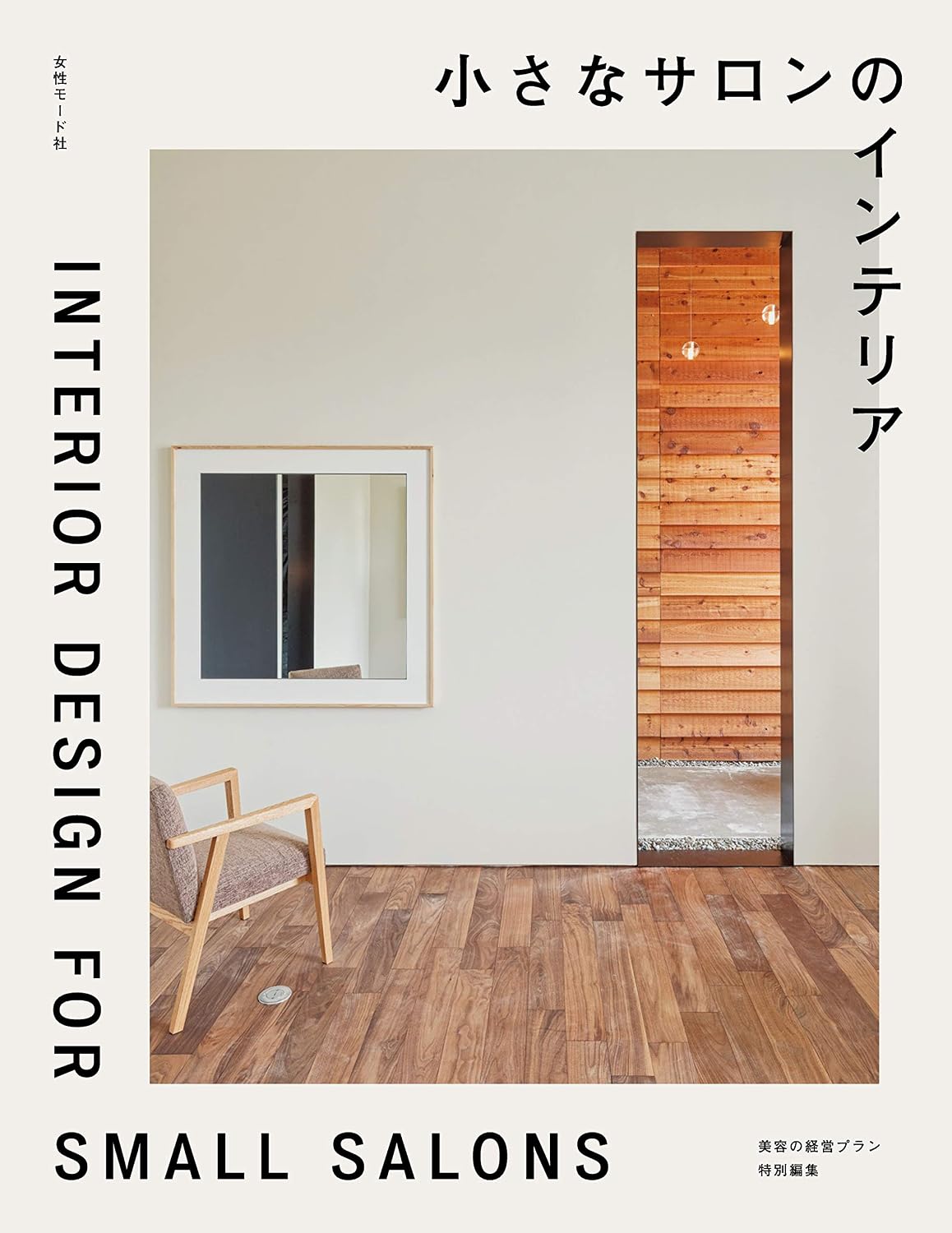 ler totalmente INTERIOR DESIGN FOR SMALL SALONS (Japanese Edition)
