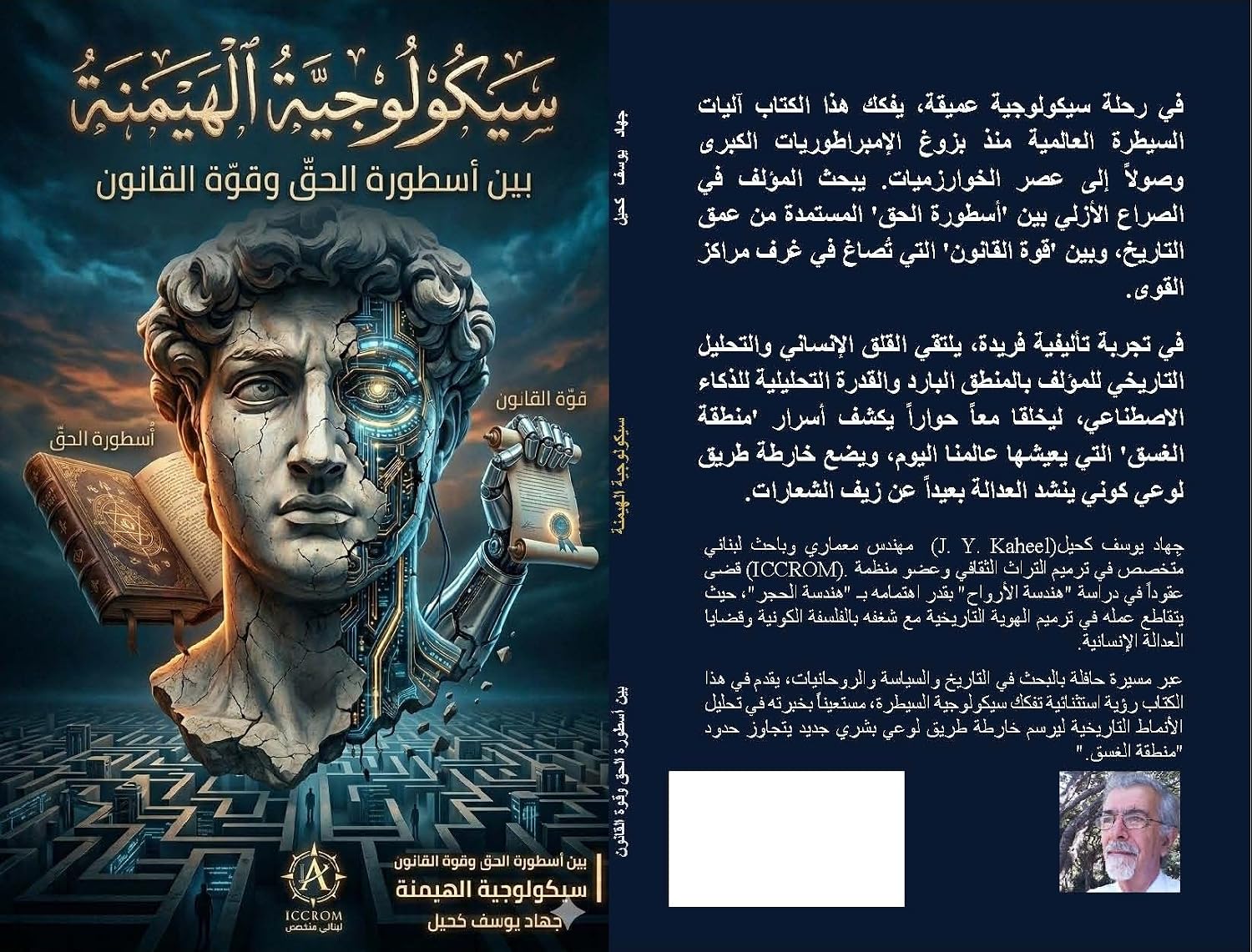 ler totalmente سيكولوجية الهيمنة: بين أسطورة الحق وقوة القانون (Arabic Edition)