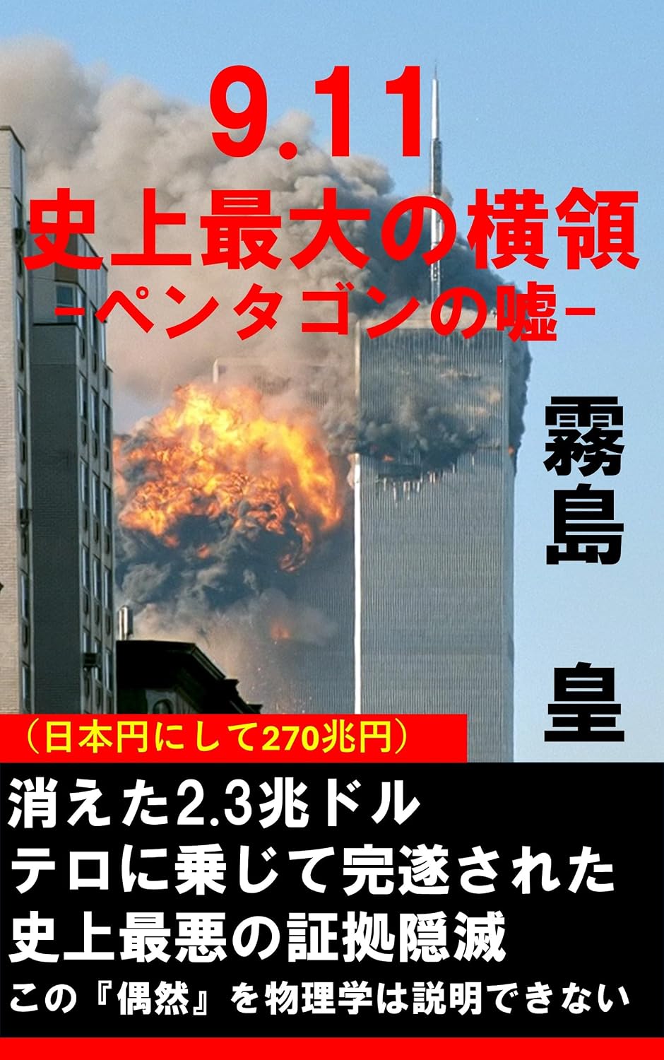 capítulo por capítulo baixar 9 11 shijyou saidai no ouryou: pentagon no uso (Japanese Edition)