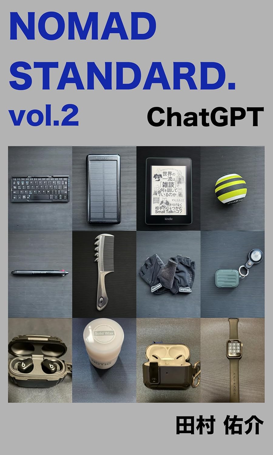 NOMAD STANDARD Vol 2 ChatGPT (challenge bunko) (Japanese Edition)